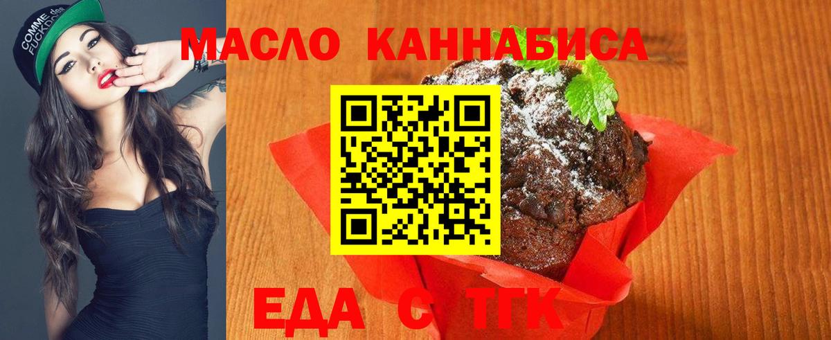Печенье с ТГК конопля  Вход с VPN  Соль-Илецк 