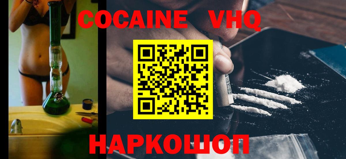 купить наркотик  Вход с VPN  Соль-Илецк  КОКАИН Эквадор 