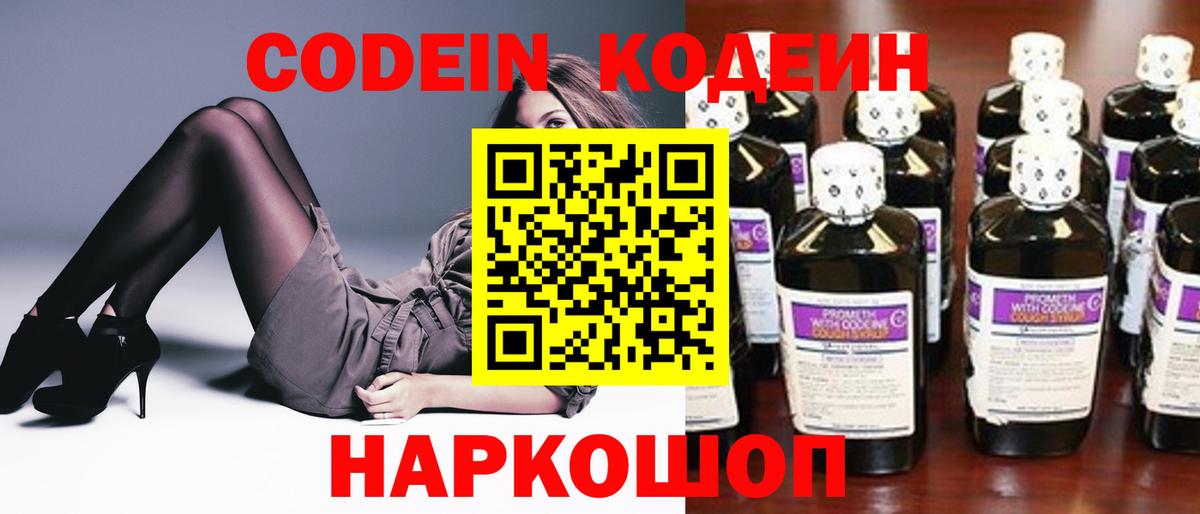 Соль-Илецк  Кодеин напиток Lean (лин)  Вход с VPN 