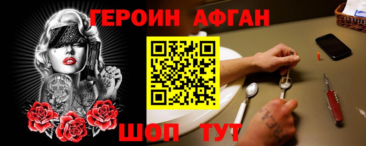 Героин хмурый Соль-Илецк
