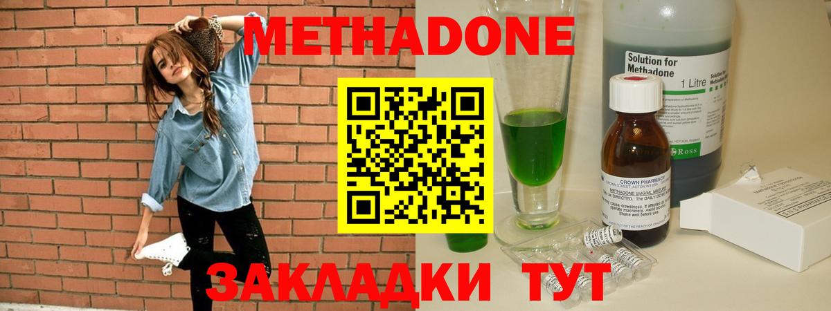 Метадон methadone  Вход с VPN  Соль-Илецк 